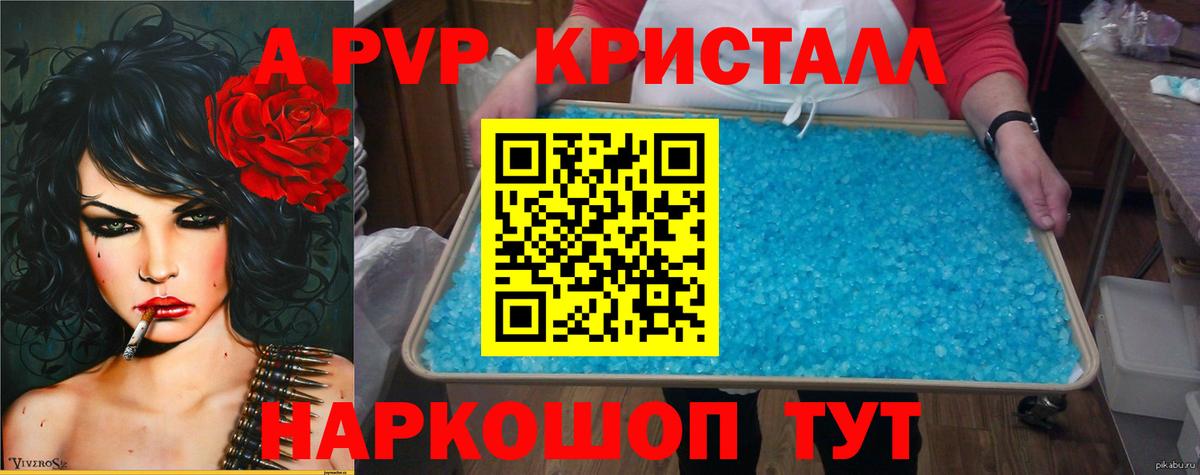 A-PVP VHQ Елец