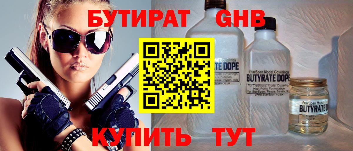 БУТИРАТ BDO  Вход с VPN  Елец 