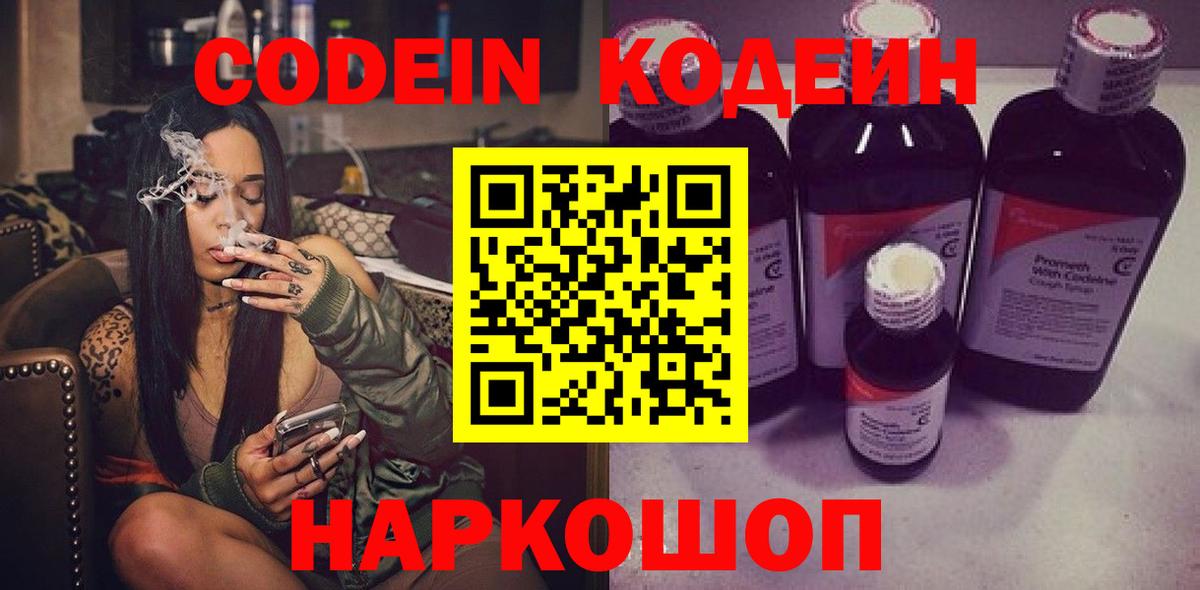 Codein Purple Drank Елец