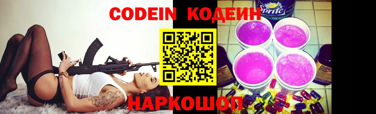 Елец  Кодеин напиток Lean (лин)  Кодеин Purple Drank  Вход с VPN 