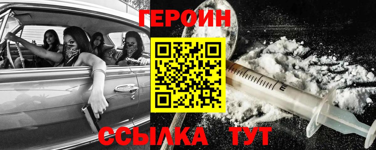 ГЕРОИН VHQ Елец