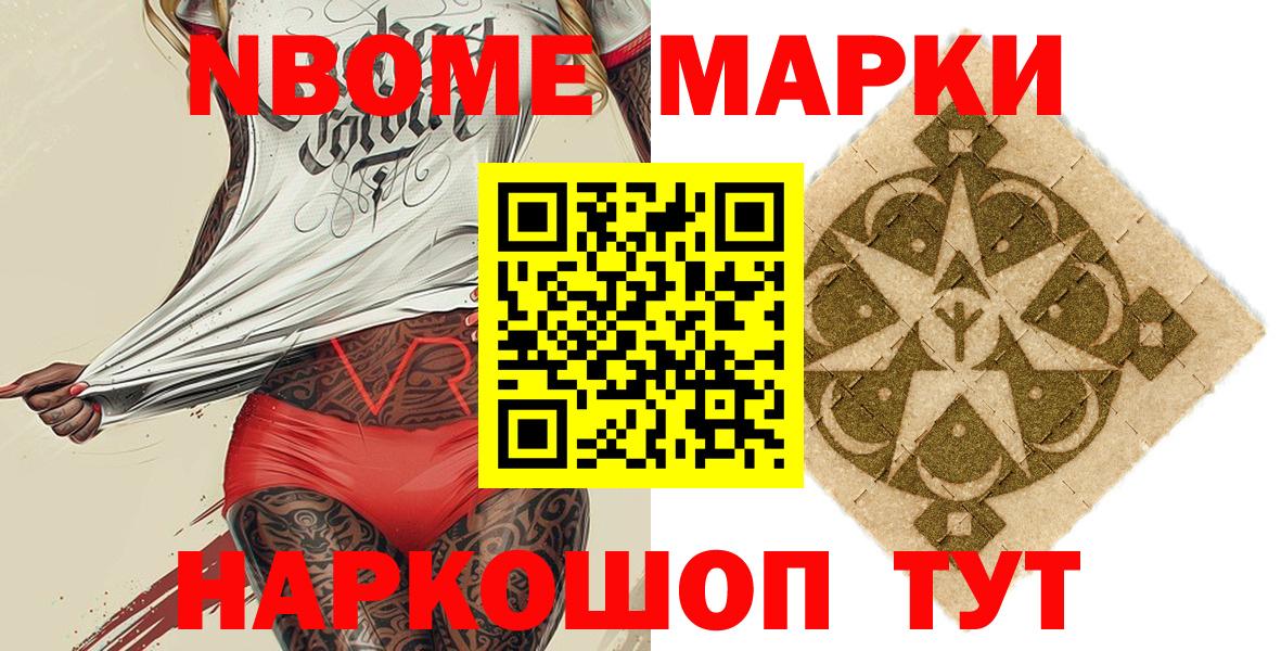 Наркотические марки  Марки 25I-NBOMe 1500мкг  Вход с VPN  Елец 